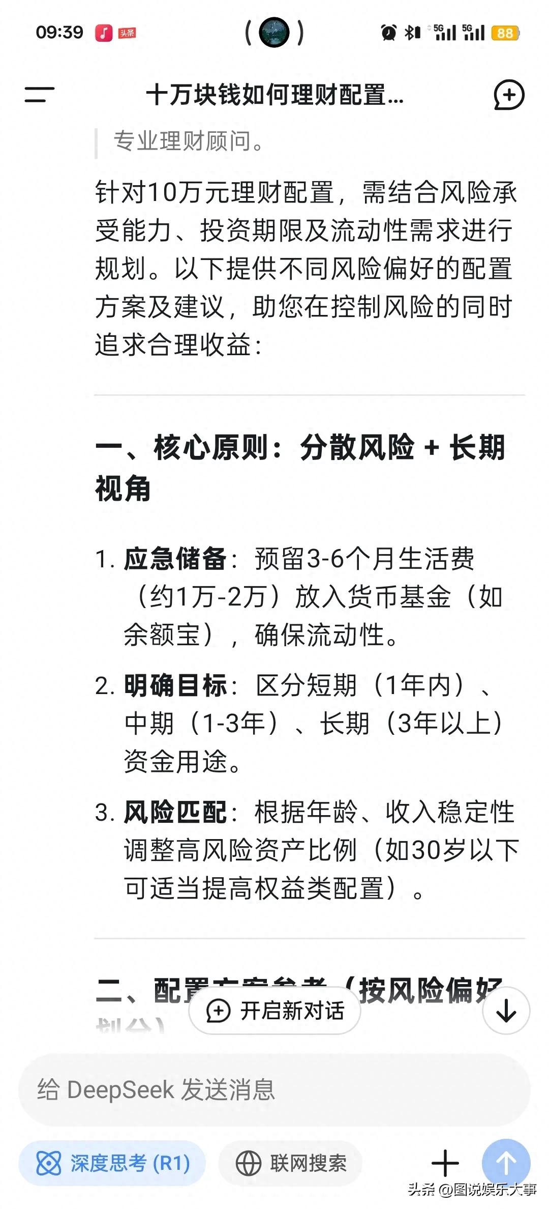 10万元理财配置方案：根据风险偏好规划稳健与高收益投资