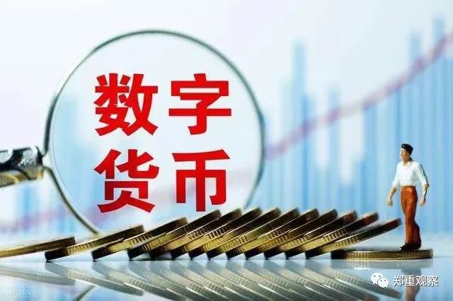 货币惯例支付数字改变了吗_数字货币如何改变我们的支付惯例_货币惯例支付数字改变的原因
