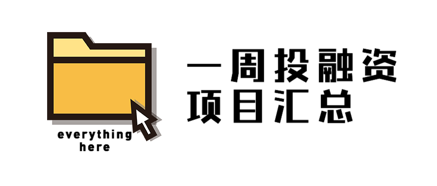 tpwallet官方正版入口|tpwallet官网下载入口|tpwallet官网app下载|你的数字通用钱包-过去一周投融资焦点：Babycare 7亿B轮融资、TT语音1亿美元融资等