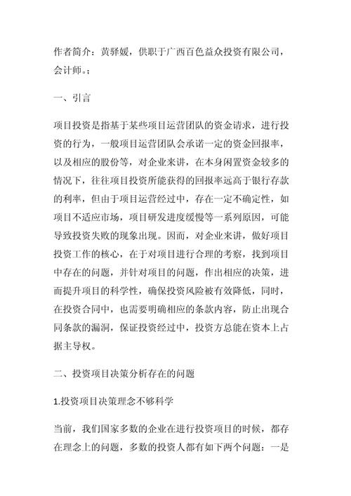 学习市场知识与分析项目团队，为投资决策积累经验