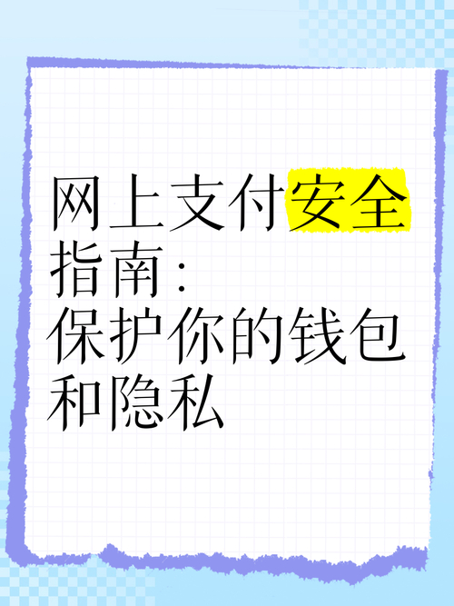 TokenPocket 钱包安卓版：多举措用心保障用户隐私安全