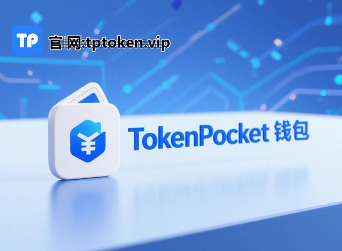 tokenpocket安卓版钱包受青睐，转账便捷资产展示直观
